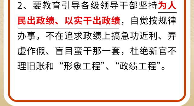 @党员、干部 这些政绩观考题你能全答对吗？