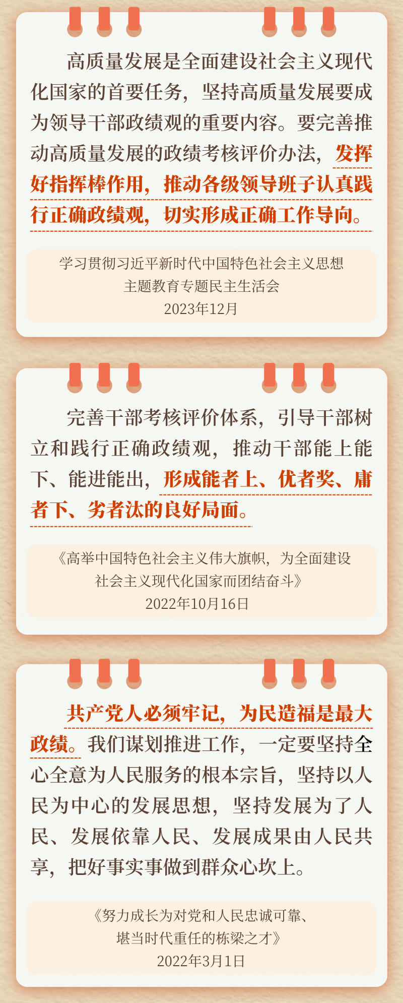 @党员、干部 这些政绩观考题你能全答对吗？