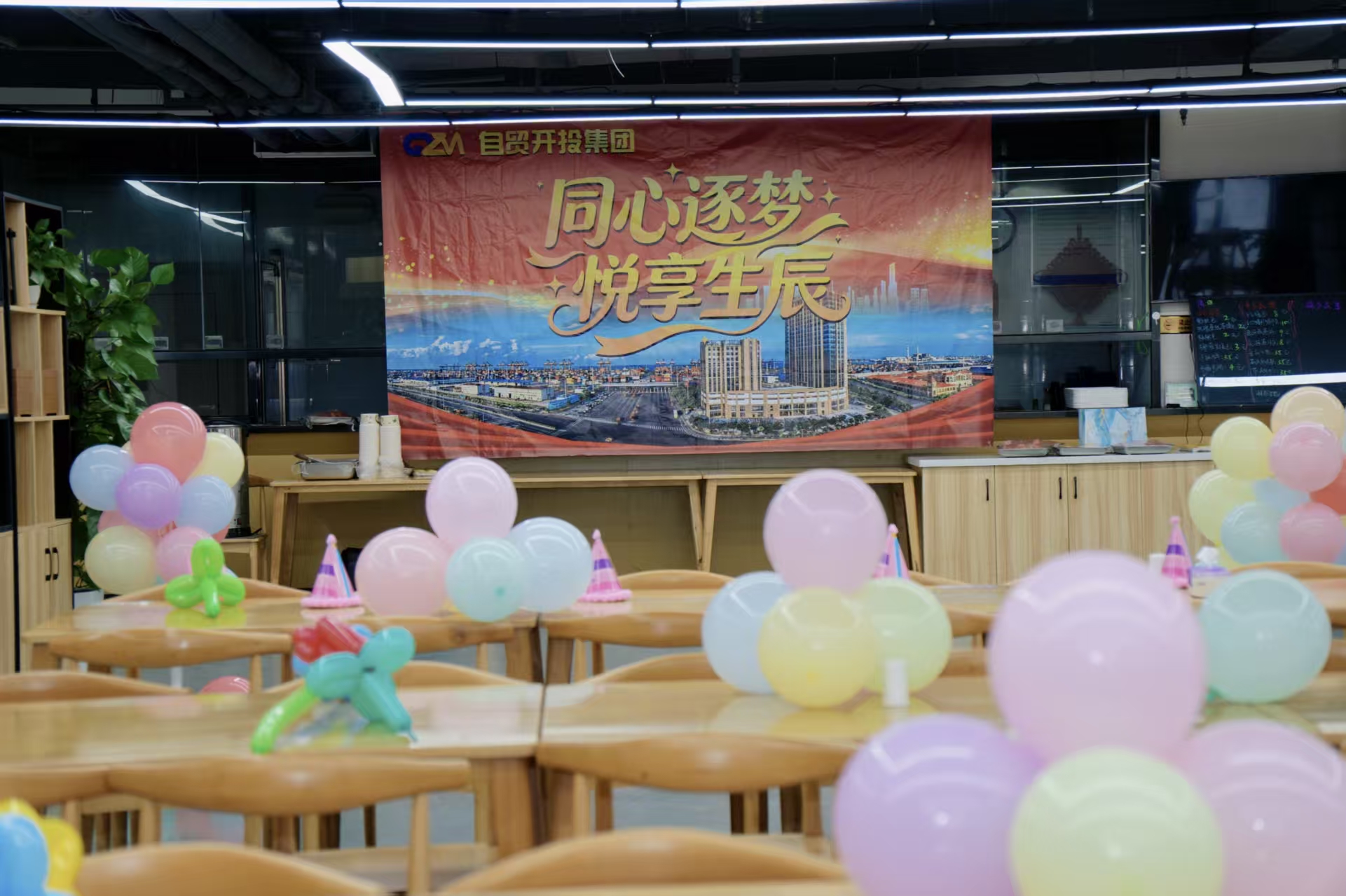同心逐梦 悦享生辰 | 自贸开投集团2026上半年员工生日会