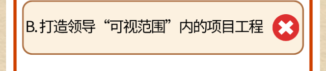 @党员、干部 这些政绩观考题你能全答对吗？