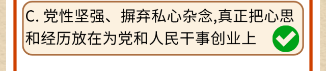 @党员、干部 这些政绩观考题你能全答对吗？