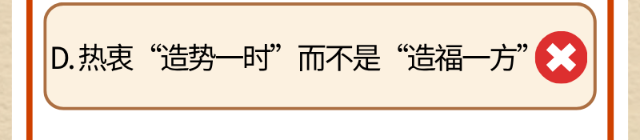 @党员、干部 这些政绩观考题你能全答对吗？