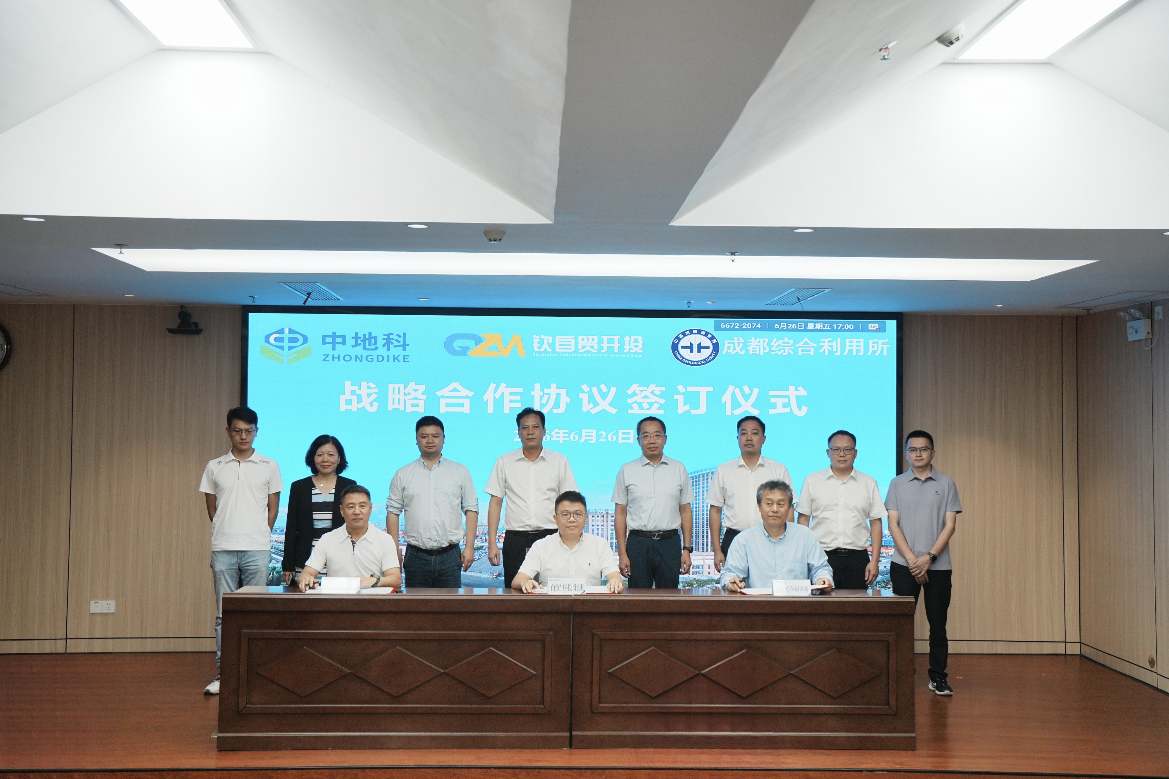聚势共赢 | 自贸开投集团、成都综合利用所、中地科三方签署战略协议