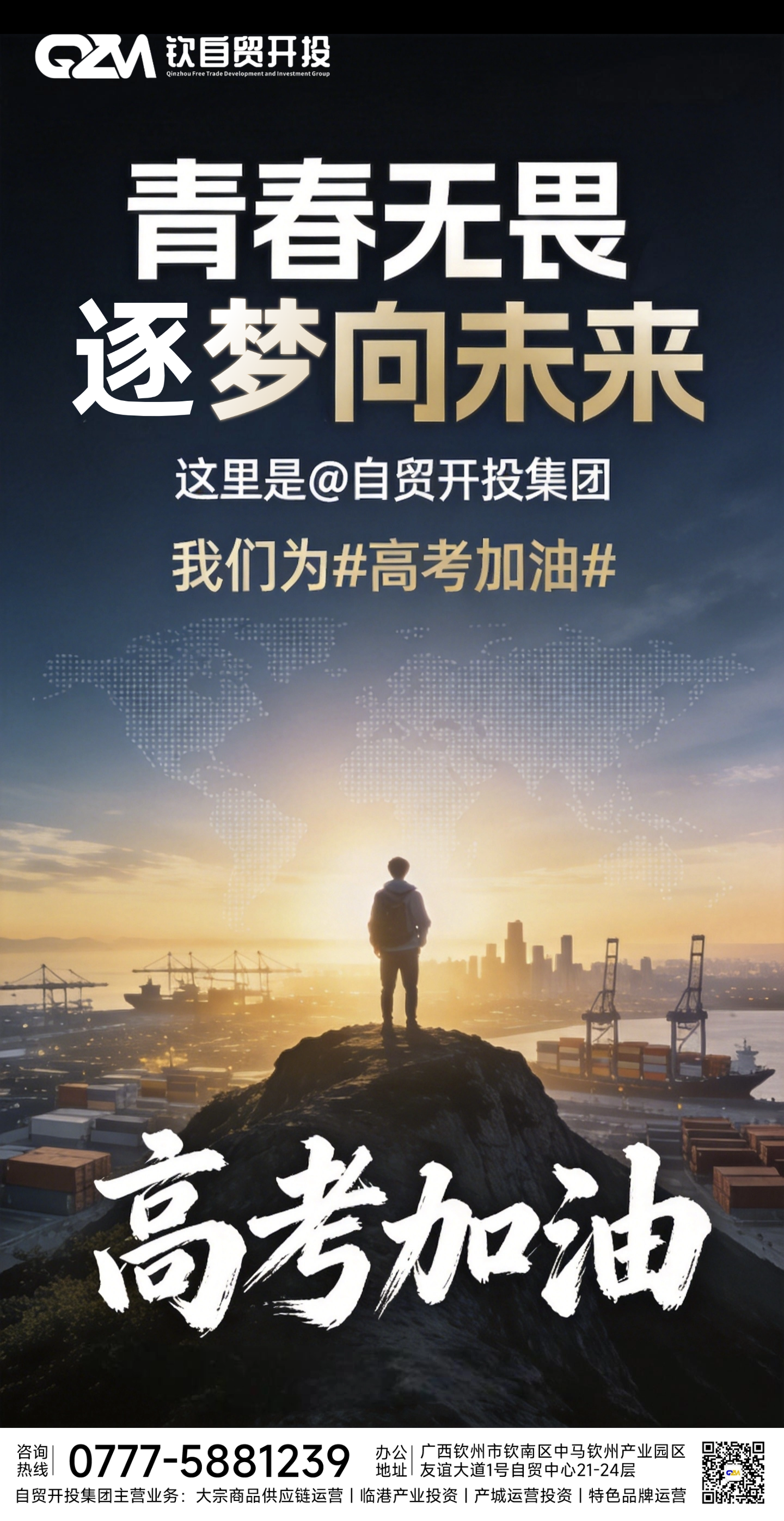 青春无畏，逐梦向未来