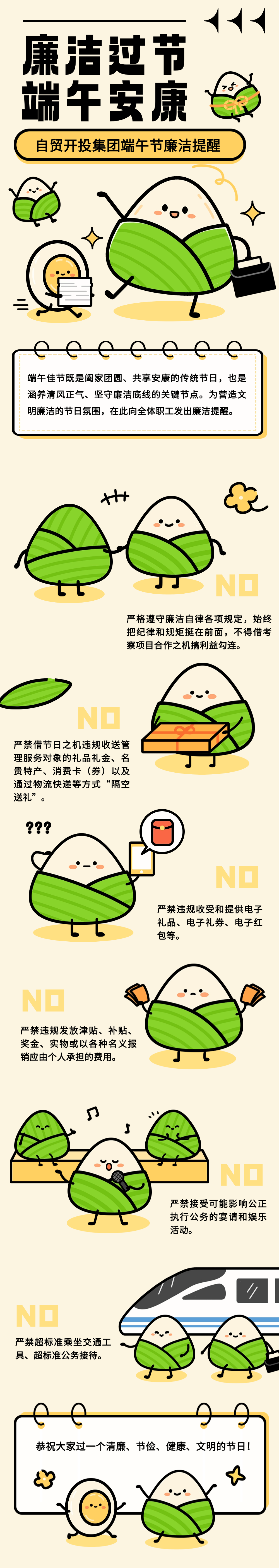 廉洁过节 端午安康