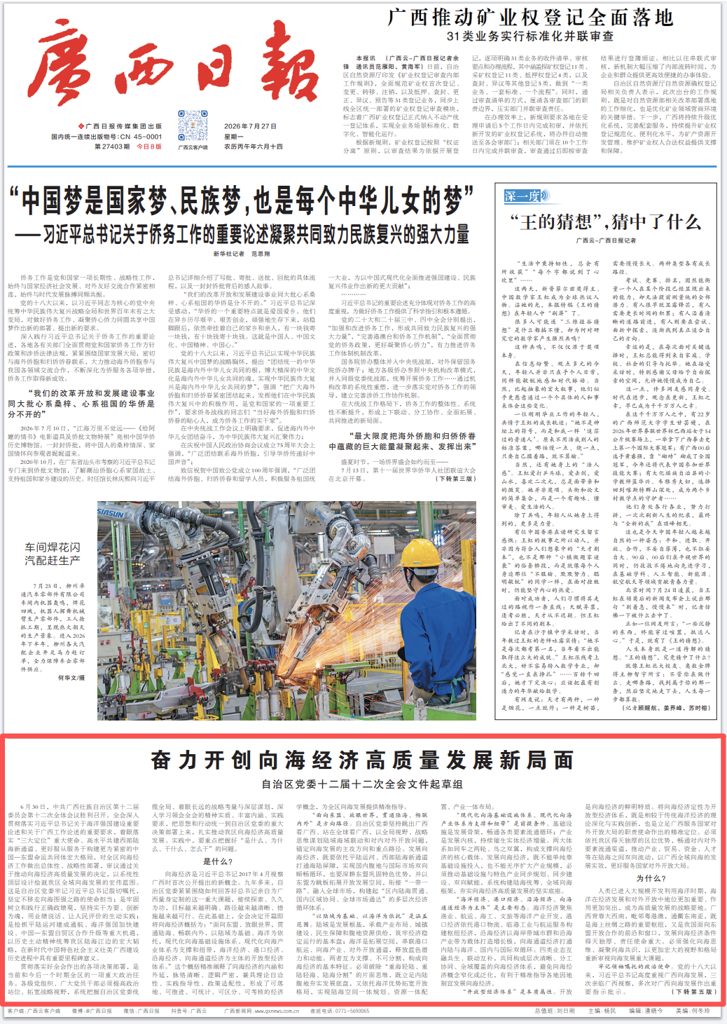 奋力开创向海经济高质量发展新局面