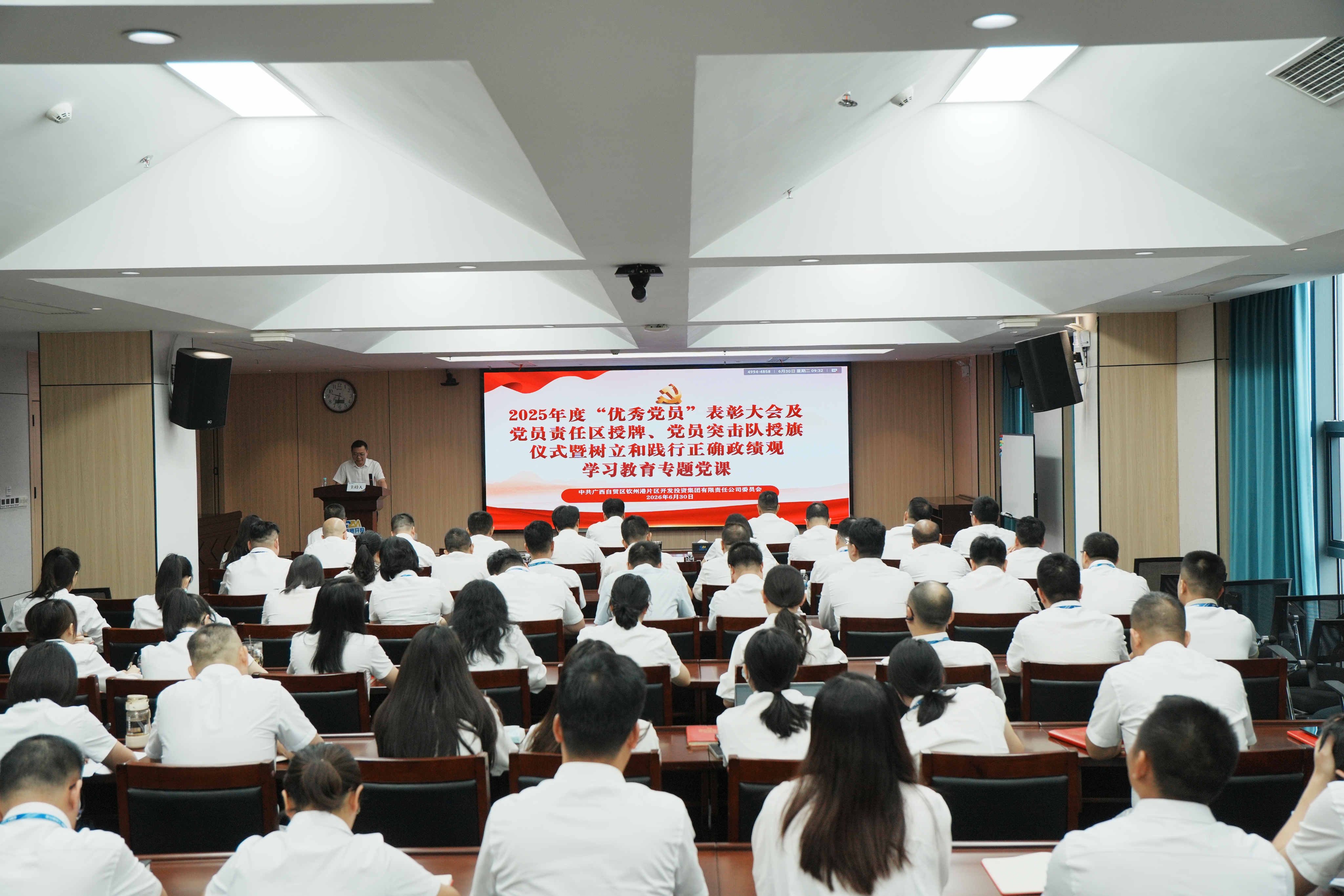 自贸开投集团举行2025年度“优秀党员”表彰大会及党员责任区授牌、党员突击队授旗仪式暨 树立和践行正确政绩观学习教育专题党课 自贸开投集团举行2025年度“优秀党员”表彰大会及党员责任区授牌、党员突击队授旗仪式暨 树立和践行正确政绩观学习教育专题党课