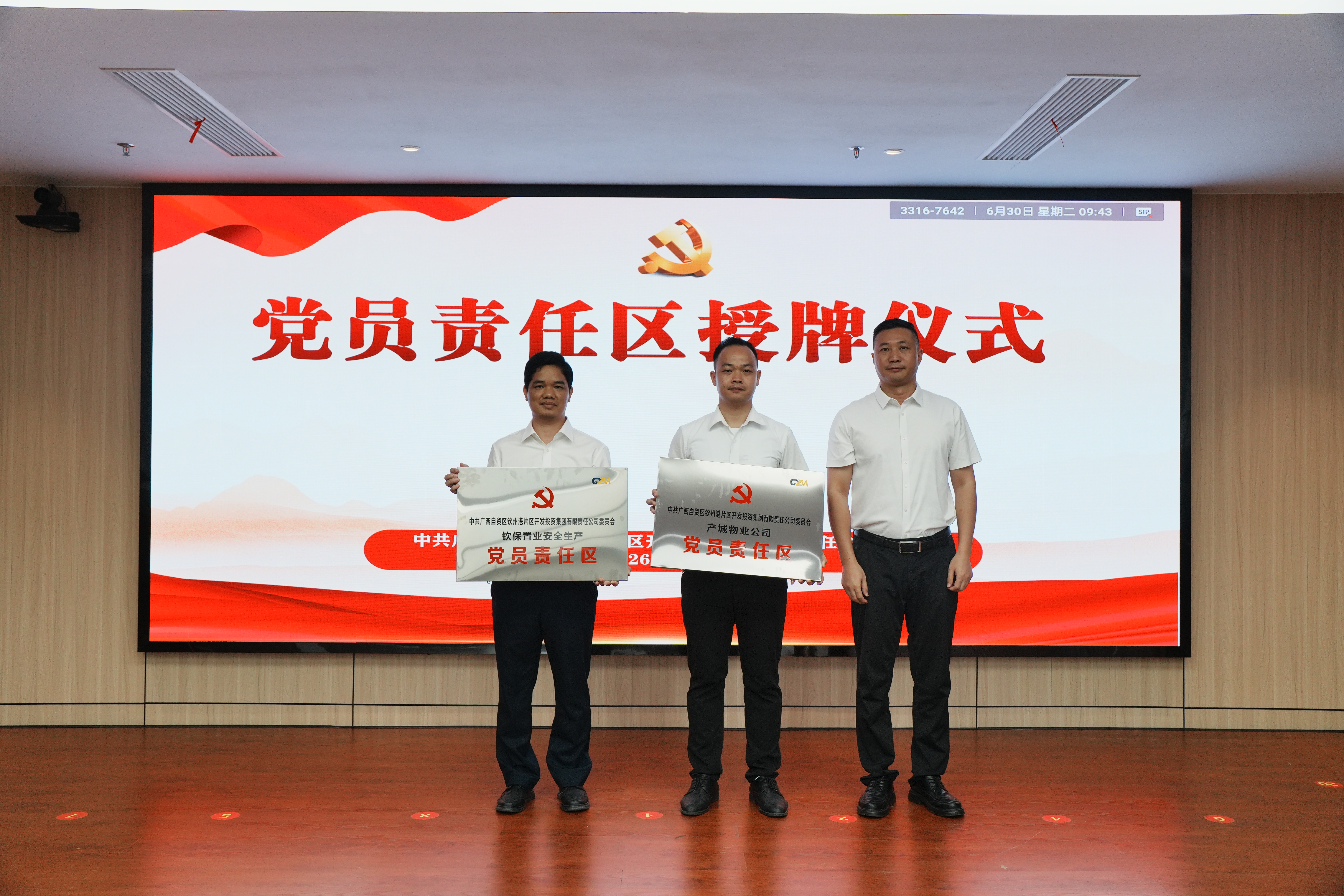 自贸开投集团举行2025年度“优秀党员”表彰大会及党员责任区授牌、党员突击队授旗仪式暨 树立和践行正确政绩观学习教育专题党课 自贸开投集团举行2025年度“优秀党员”表彰大会及党员责任区授牌、党员突击队授旗仪式暨 树立和践行正确政绩观学习教育专题党课