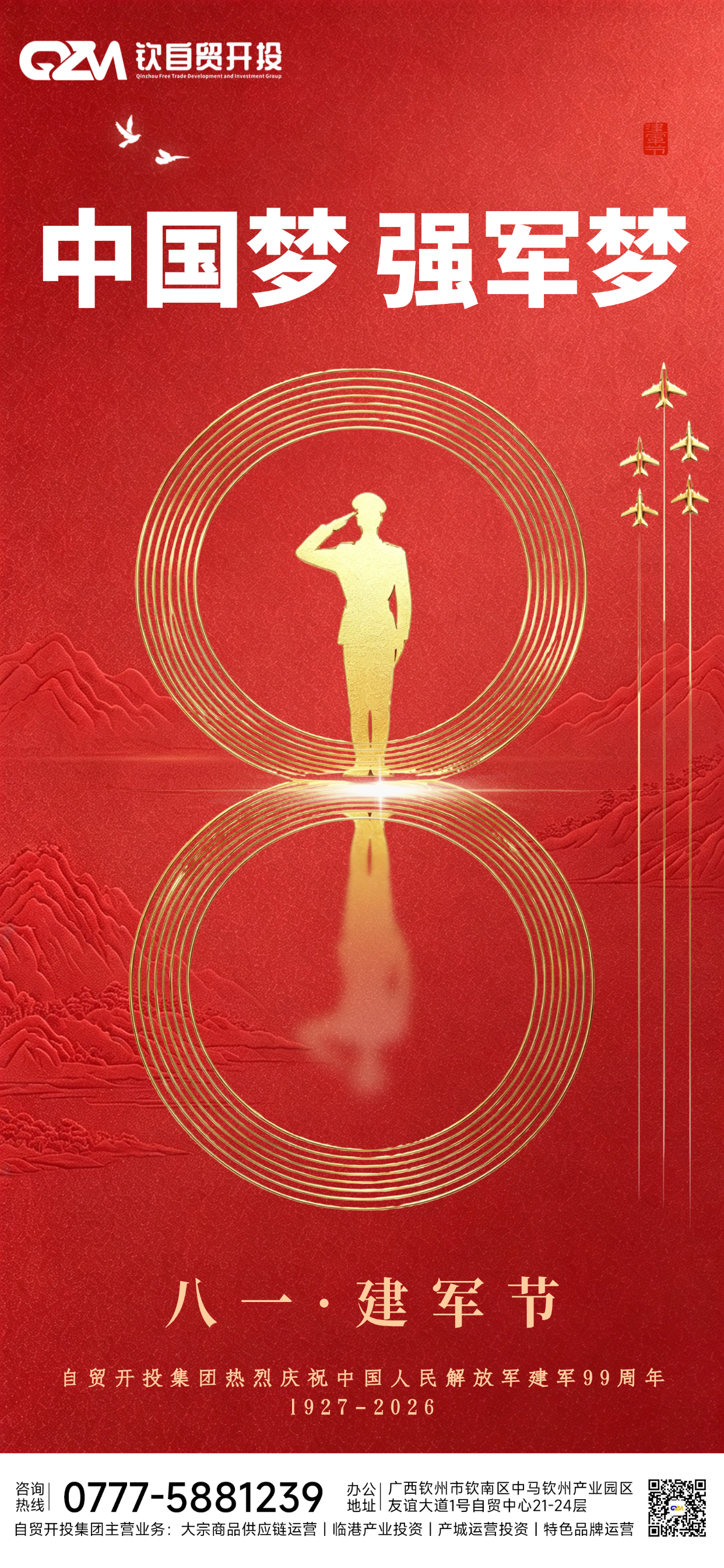 中国人民解放军，生日快乐！