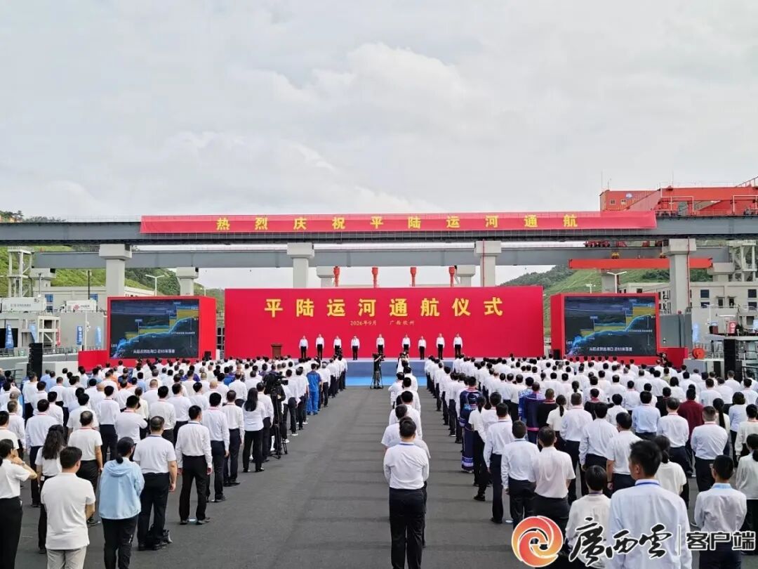 世纪工程平陆运河建成通航 世纪工程平陆运河建成通航