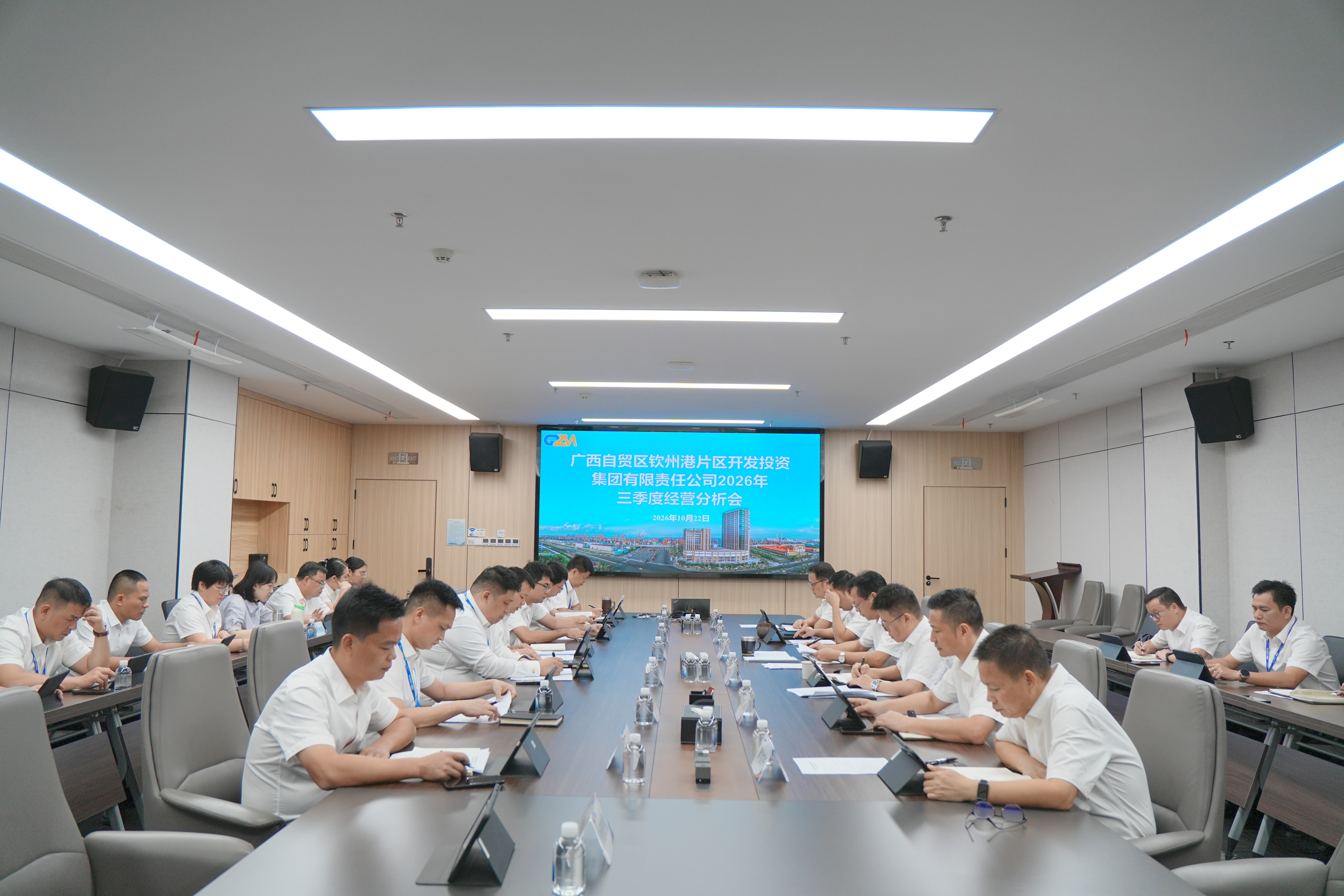 自贸开投集团召开三季度经营分析会 自贸开投集团召开三季度经营分析会
